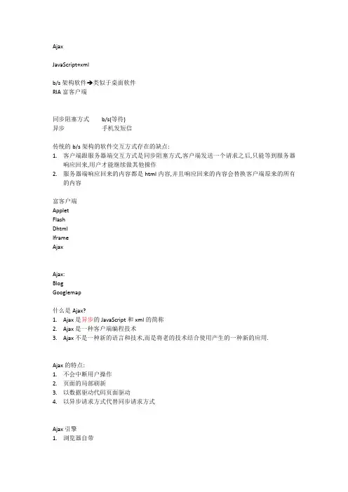 AJAX 笔记