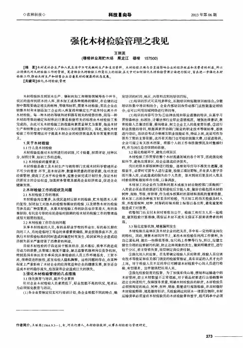 强化木材检验管理之我见