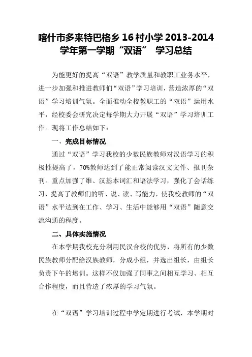 “双语”学习总结