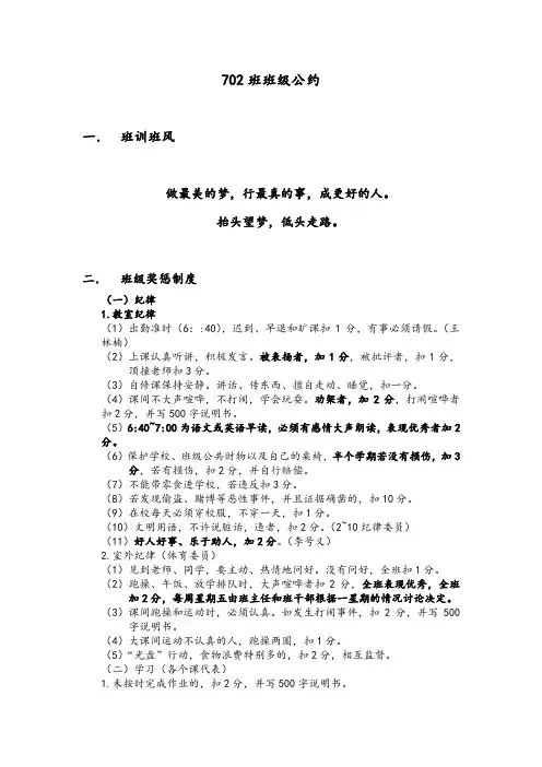 702班班级公约