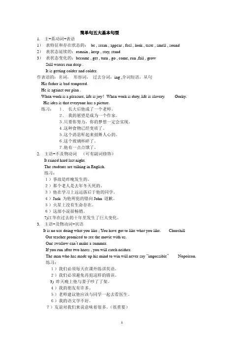 简单句五大基本句型