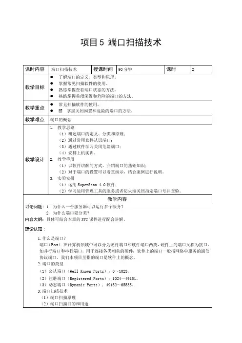 项目5电子教案