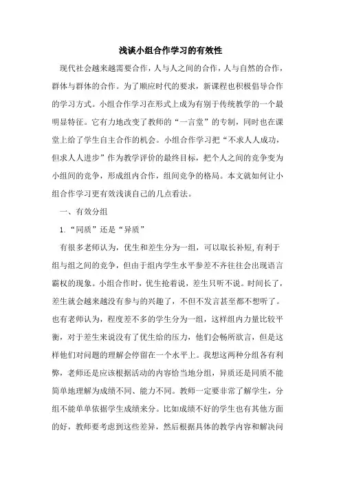 小组合作学习有效性