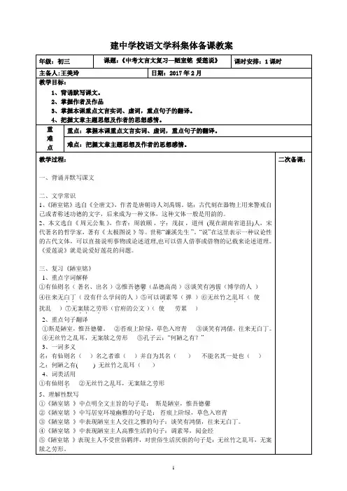 中考文言文复习—陋室铭 爱莲说