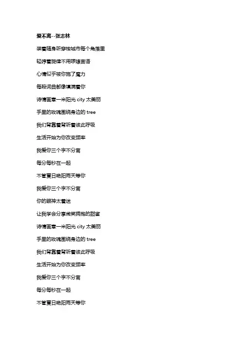 歌曲《爱不离》歌词