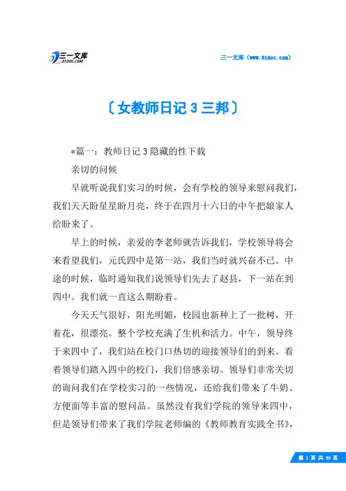 女教师日记3三邦