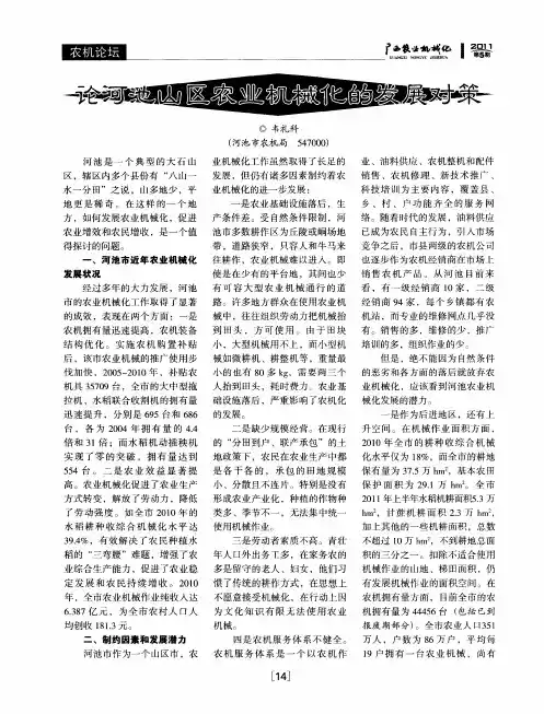 论河池山区农业机械化的发展对策