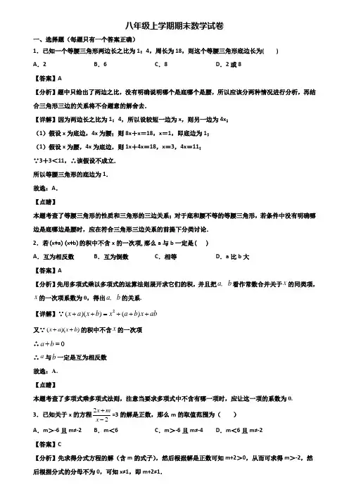 [试卷合集3套]安徽省名校2019年八年级上学期数学期末经典试题