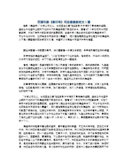 爱国电影《集结号》观后感最新范文5篇