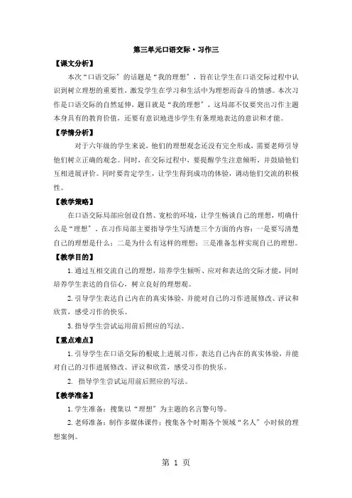 六年级下学期语文教案第三单元口语交际·习作三_人教新课标