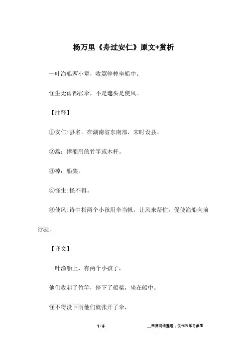 杨万里《舟过安仁》原文+赏析
