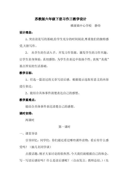 读后感 教学设计