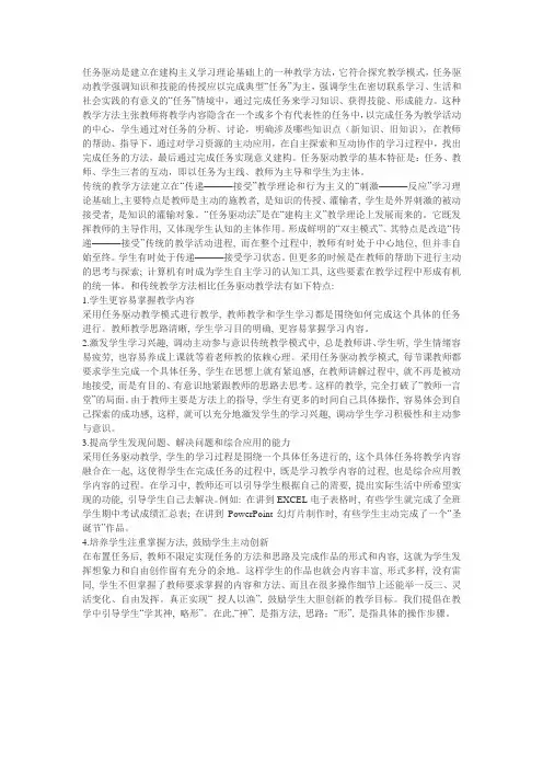 任务驱动教学法 2