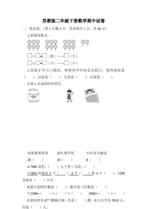 苏教版数学二年级下册期中测试卷