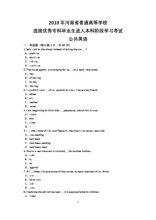 2019年河南省专升本公共英语真题(带答案)