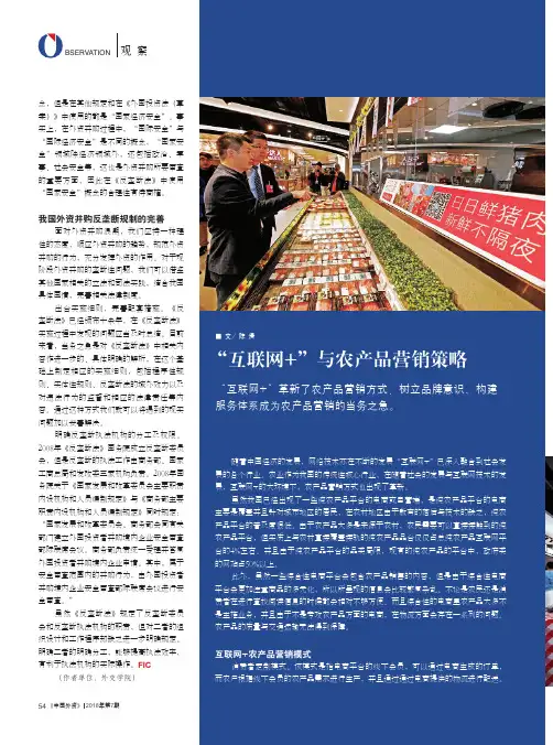 “互联网+”与农产品营销策略