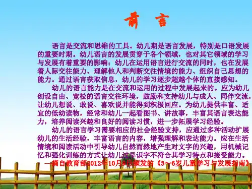 幼儿园文学活动-完整版PPT课件