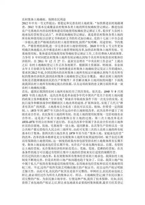农村集体土地确权