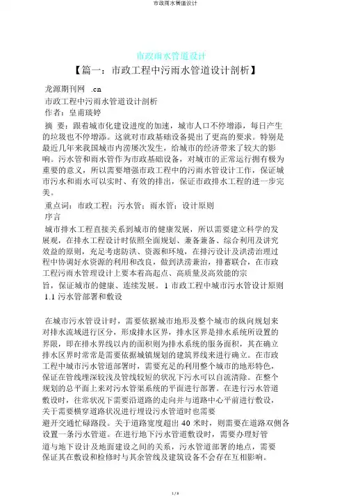 市政雨水管道设计