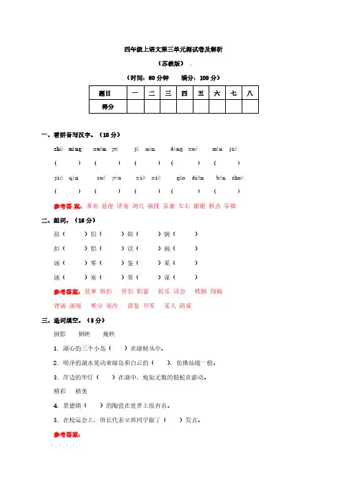四年级上第三单元测试卷及解析苏教版