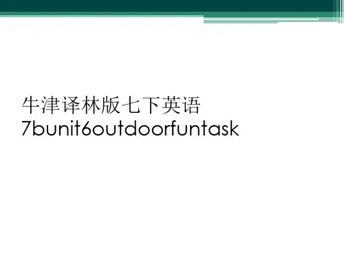 牛津译林版七下英语7bunit6outdoorfuntask