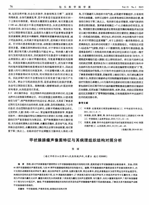 甲状腺腺瘤声像图特征与其病理组织结构对照分析