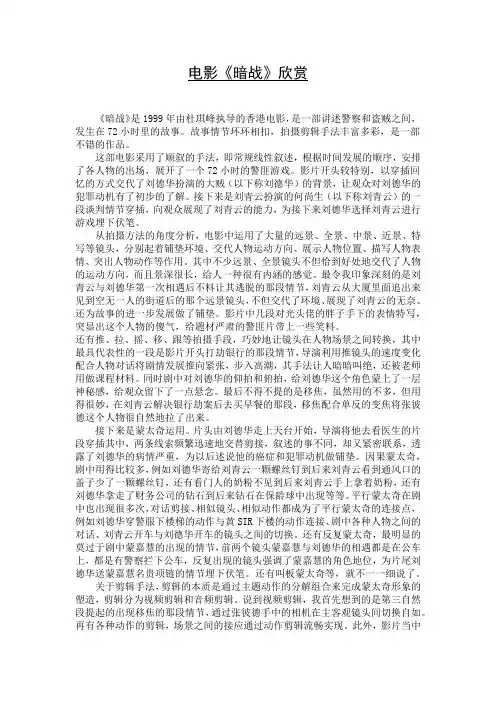 彭凯影视剪辑论文《暗战》赏析