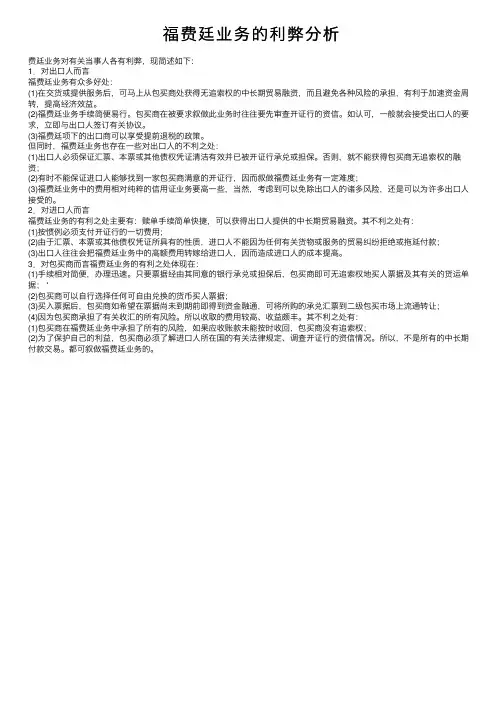 福费廷业务的利弊分析