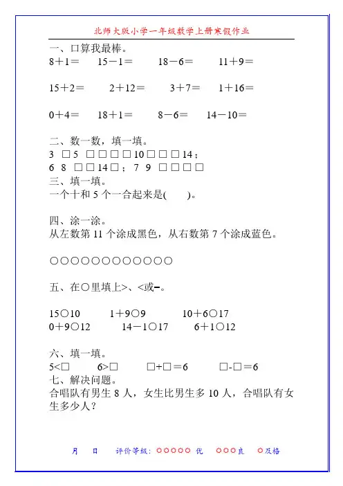 北师大版小学一年级数学上册寒假作业(精品推荐)73