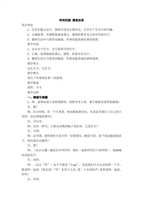部编版小学语文二年级上册 玲玲的画 课堂实录