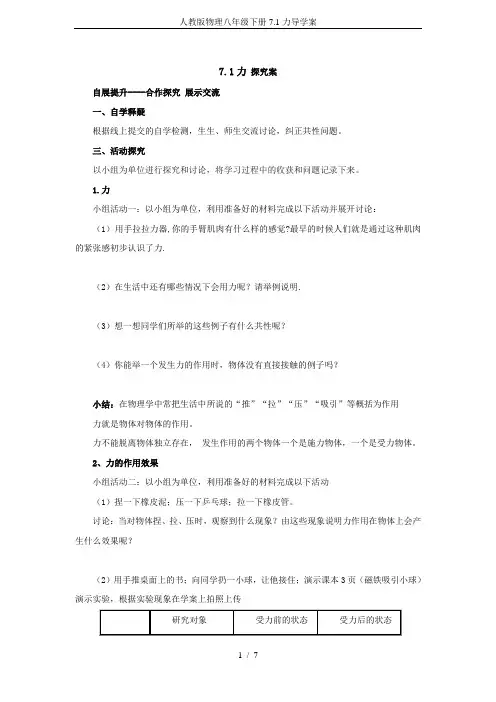 (完整word版)人教版物理八年级下册7.1力导学案