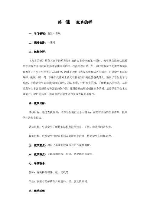 浙美版美术三年级下册《第一课家乡的桥》1时教案设计