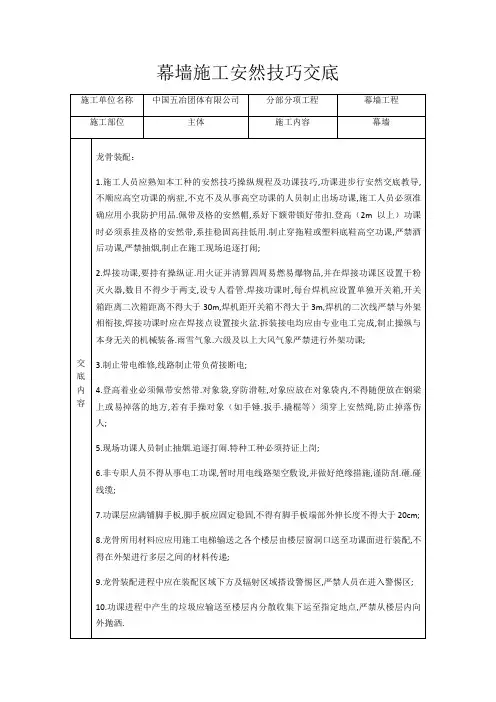幕墙施工安全技术交底 2