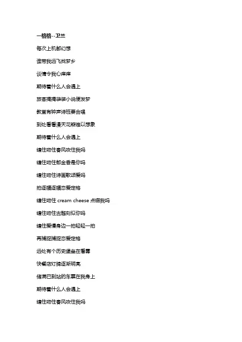 歌曲《一格格》歌词