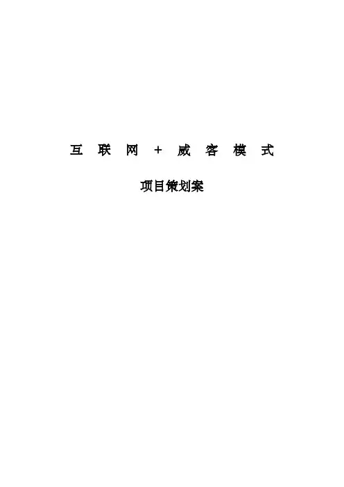 互联网+策划方案