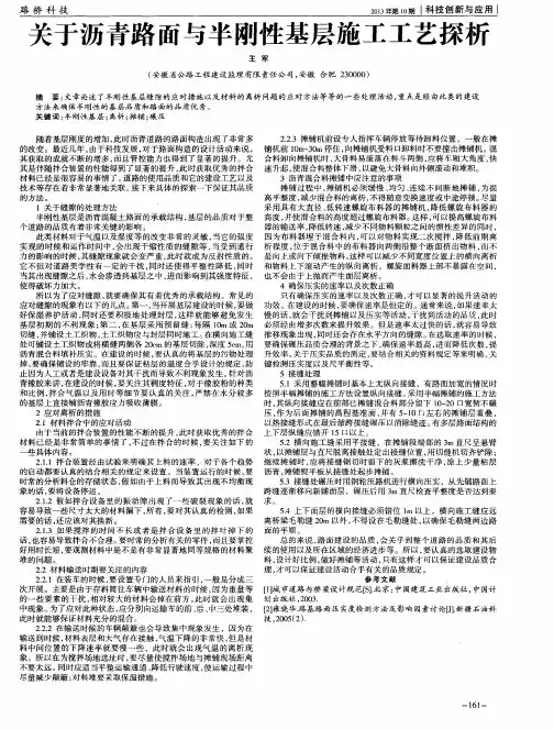 关于沥青路面与半刚性基层施工工艺探析