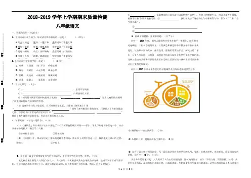 【部编版】八年级上学期语文期末质量检测试卷及参考答案