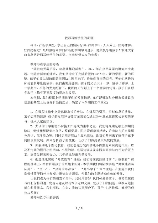 教师写给学生的寄语 2