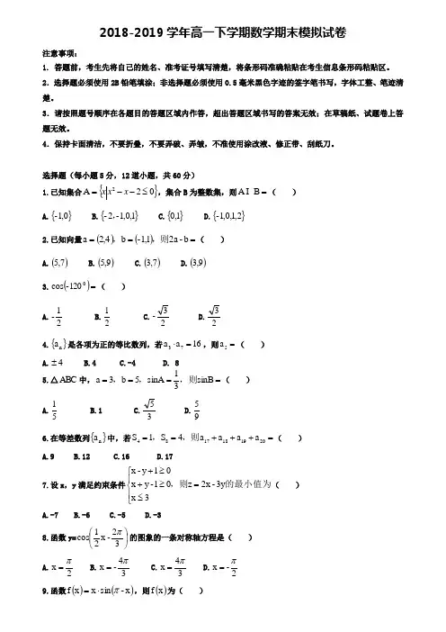 【含名校开学考6份试卷合集】四川省绵阳市东辰国际学校2019年高二数学上学期开学考试试卷