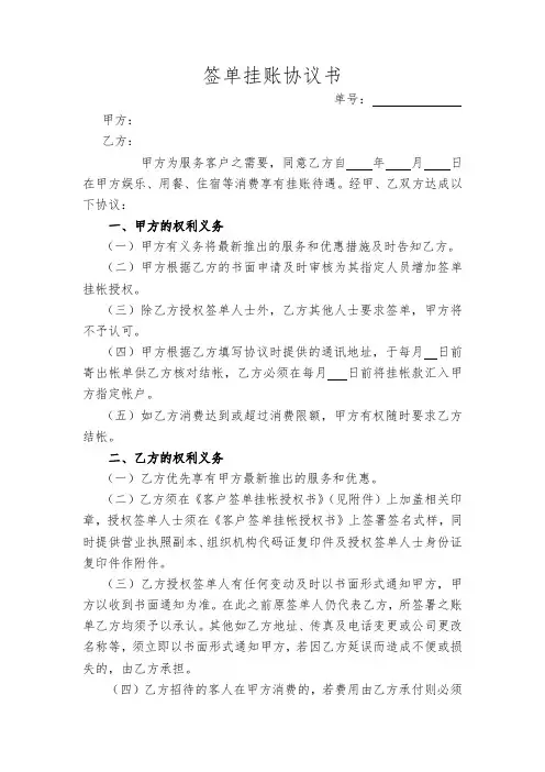 星级酒店签单挂账协议书