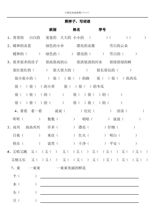 一年级语文上册照样子写词语练习题