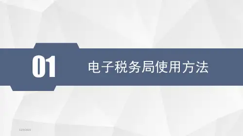 江西省电子税务局操作指南(2020)