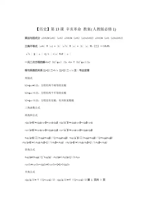 历史第13课 辛亥革命 教案人教版必修1.doc