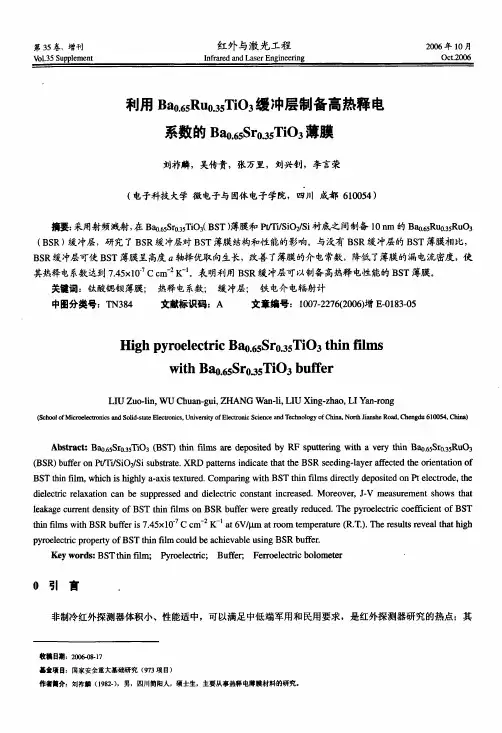 利用Ba0.65Ru0.35TiO3缓冲层制备高热释电系数的Ba0.65Sr0.35TiO3薄膜