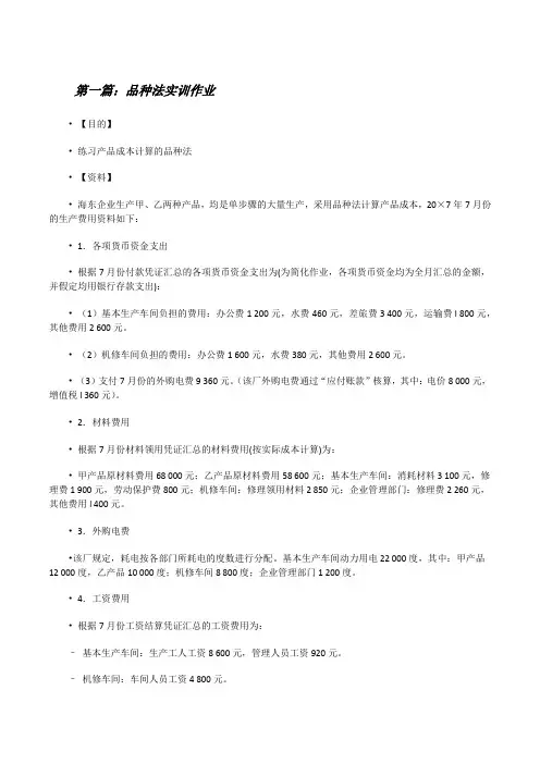 品种法实训作业[修改版]