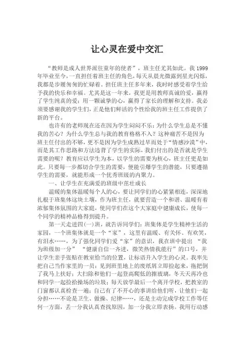 德育小故事 2