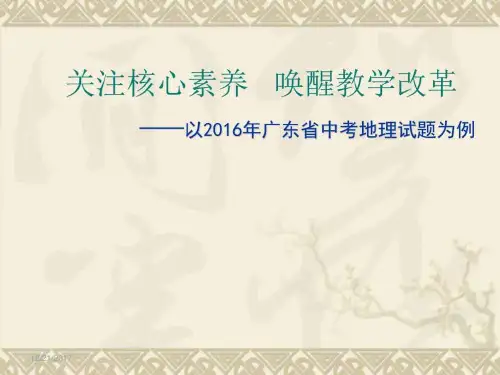2017学业水平考试教学建议(核心素养与教学改革)