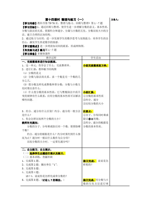 新版苏教版五年级数学下册第十四课时《整理与练习(一)》参赛教案 第75-76页,整理与练习、回顾与整理