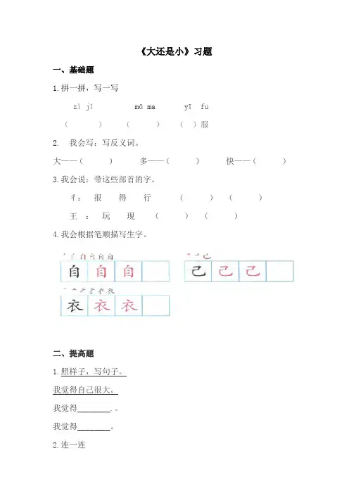 部编版小学语文一年级上册 10大还是小课时练习(含答案)