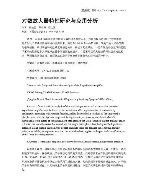对数放大器特性研究与应用分析